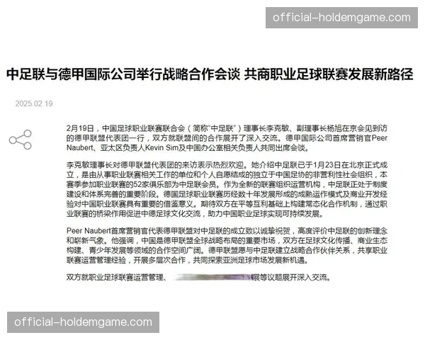 德甲国际公司探索多国合作推动联赛向境外扩张